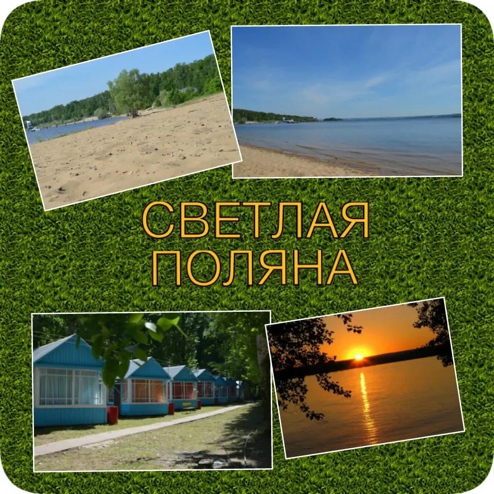 Светлая поляна