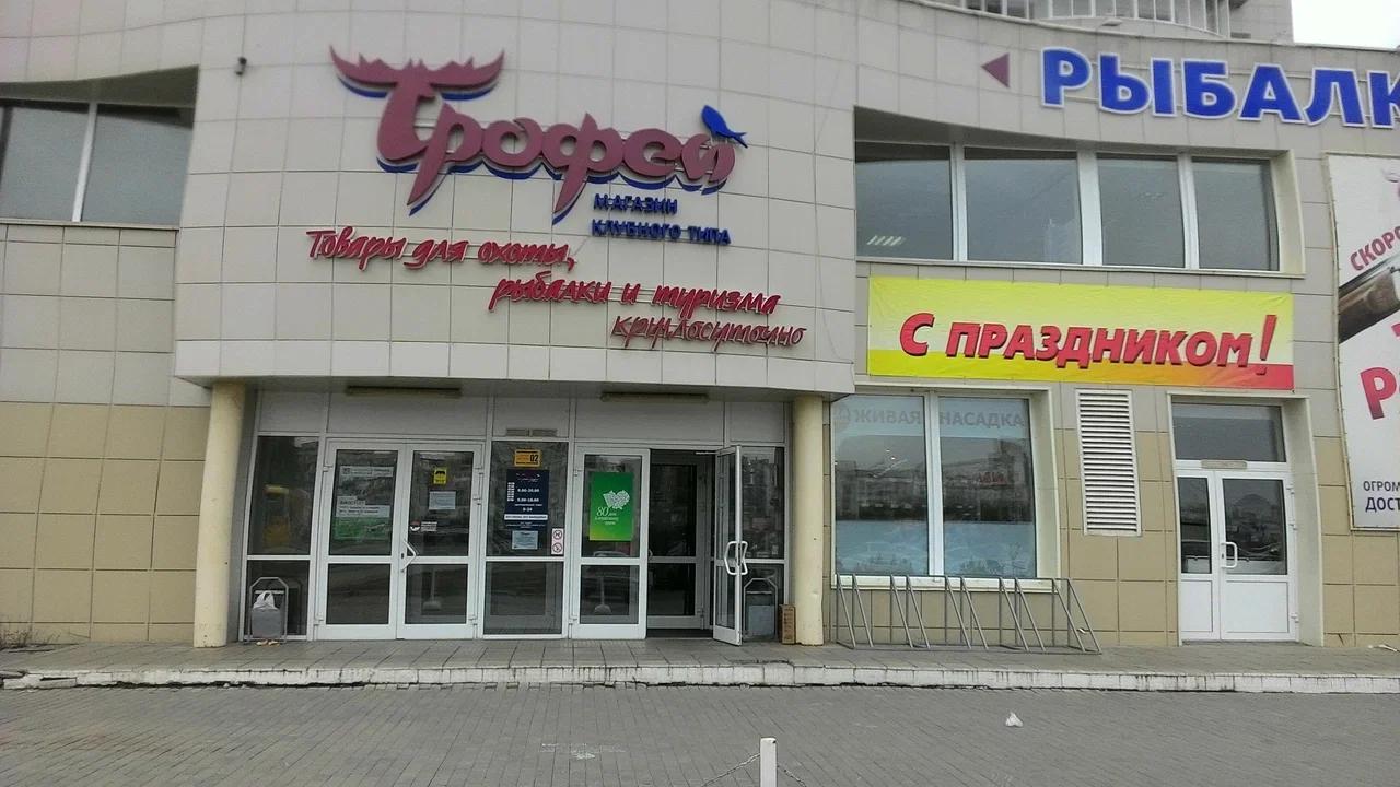 Трофей