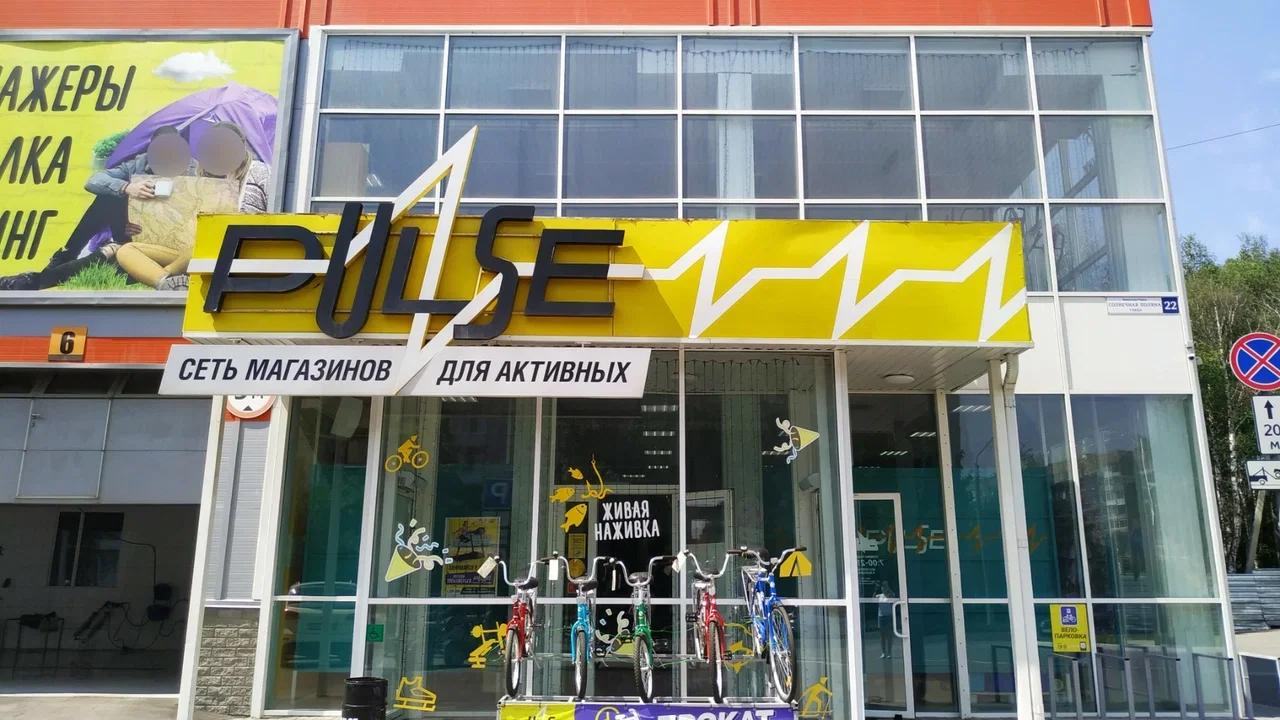 Pulse