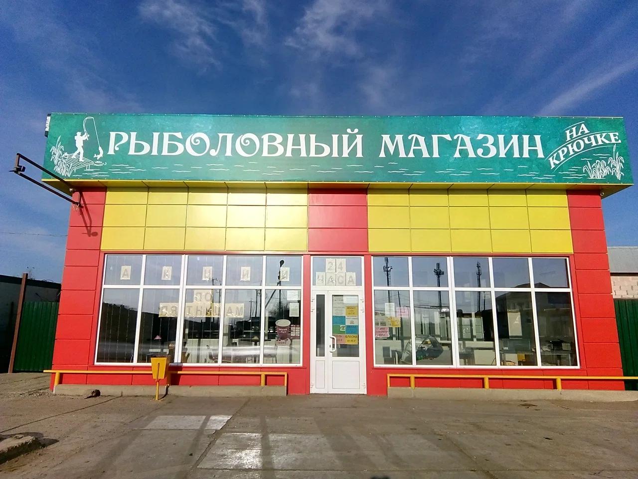 На крючке