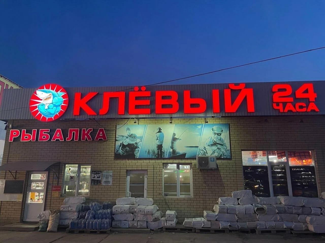 Клёвый