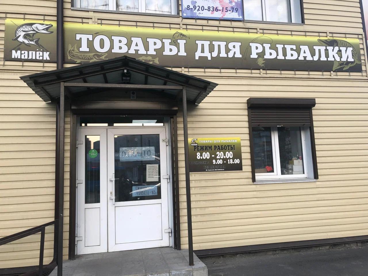 Малёк