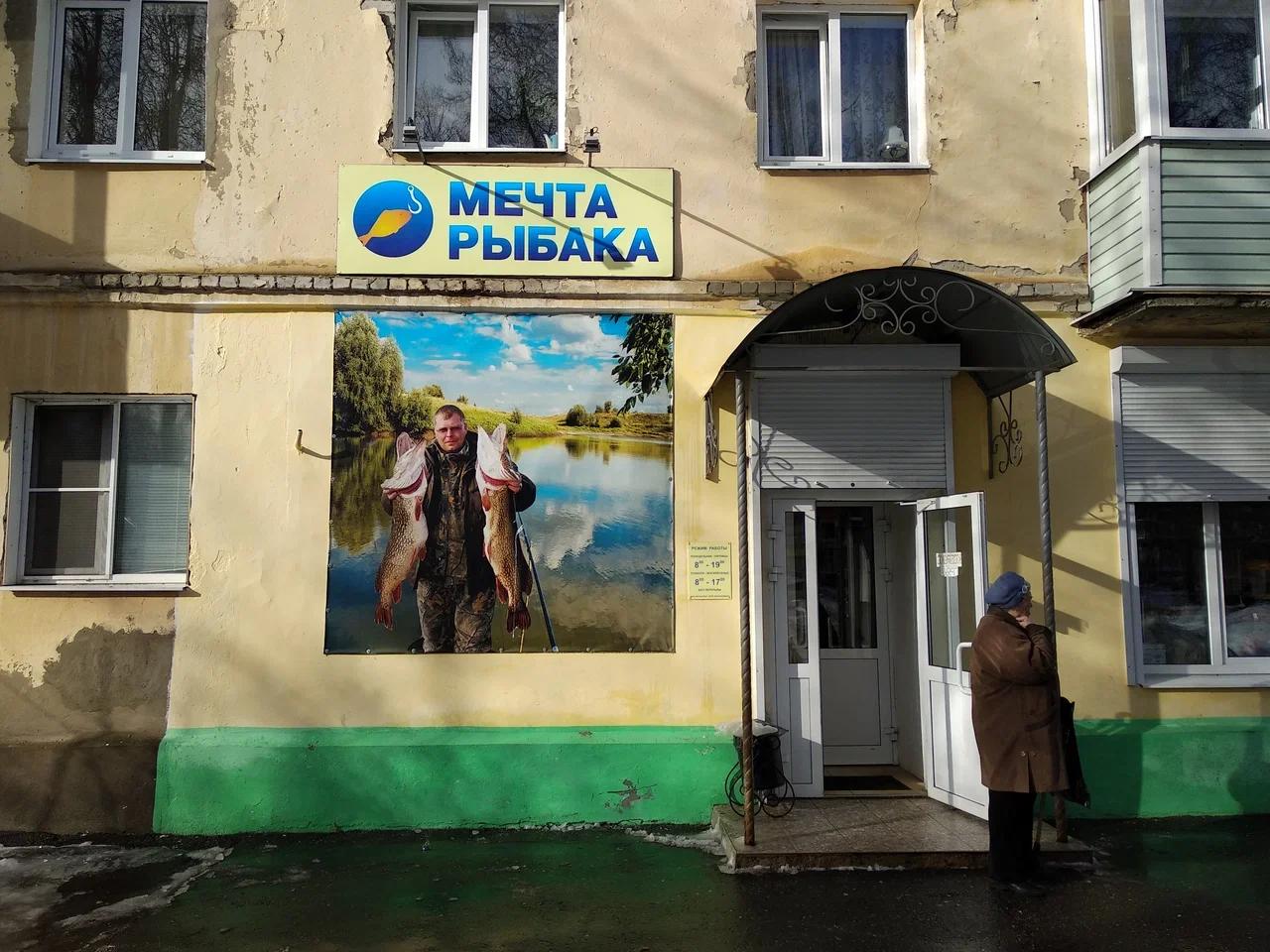 Мечта рыбака