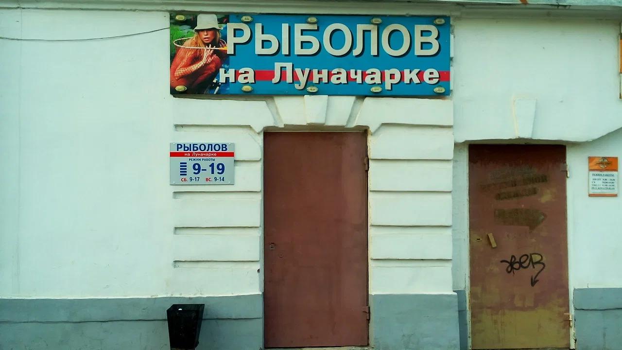Рыболов