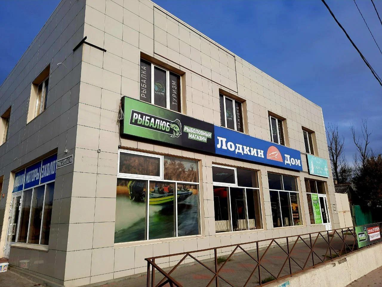 Рыбалюб