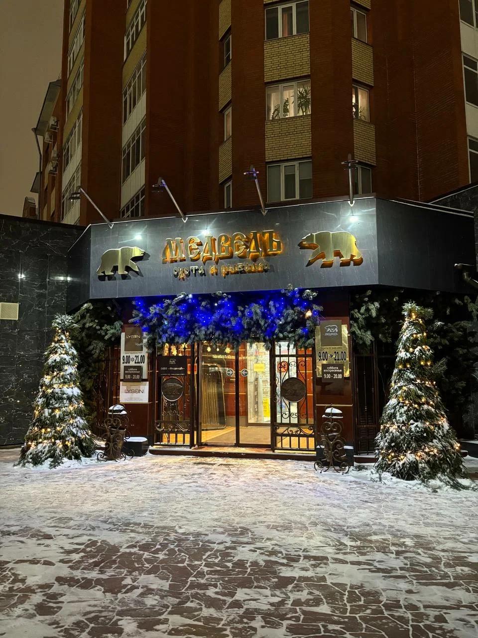 Медведь