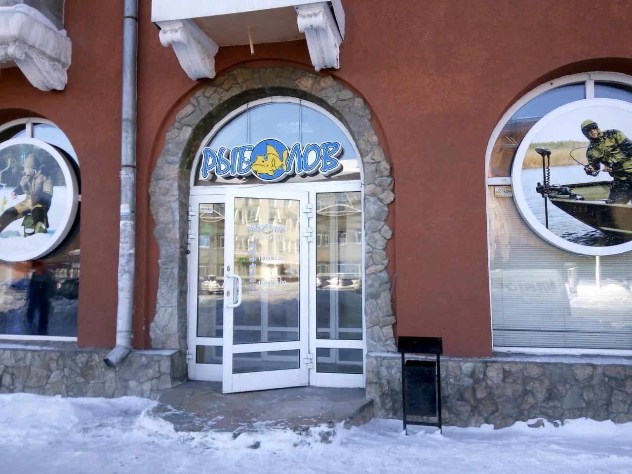 Рыболов