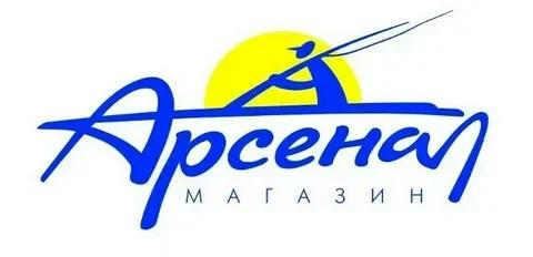 Арсенал