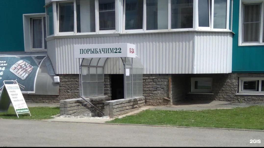 Рыболовный магазин 'Порыбачим22'