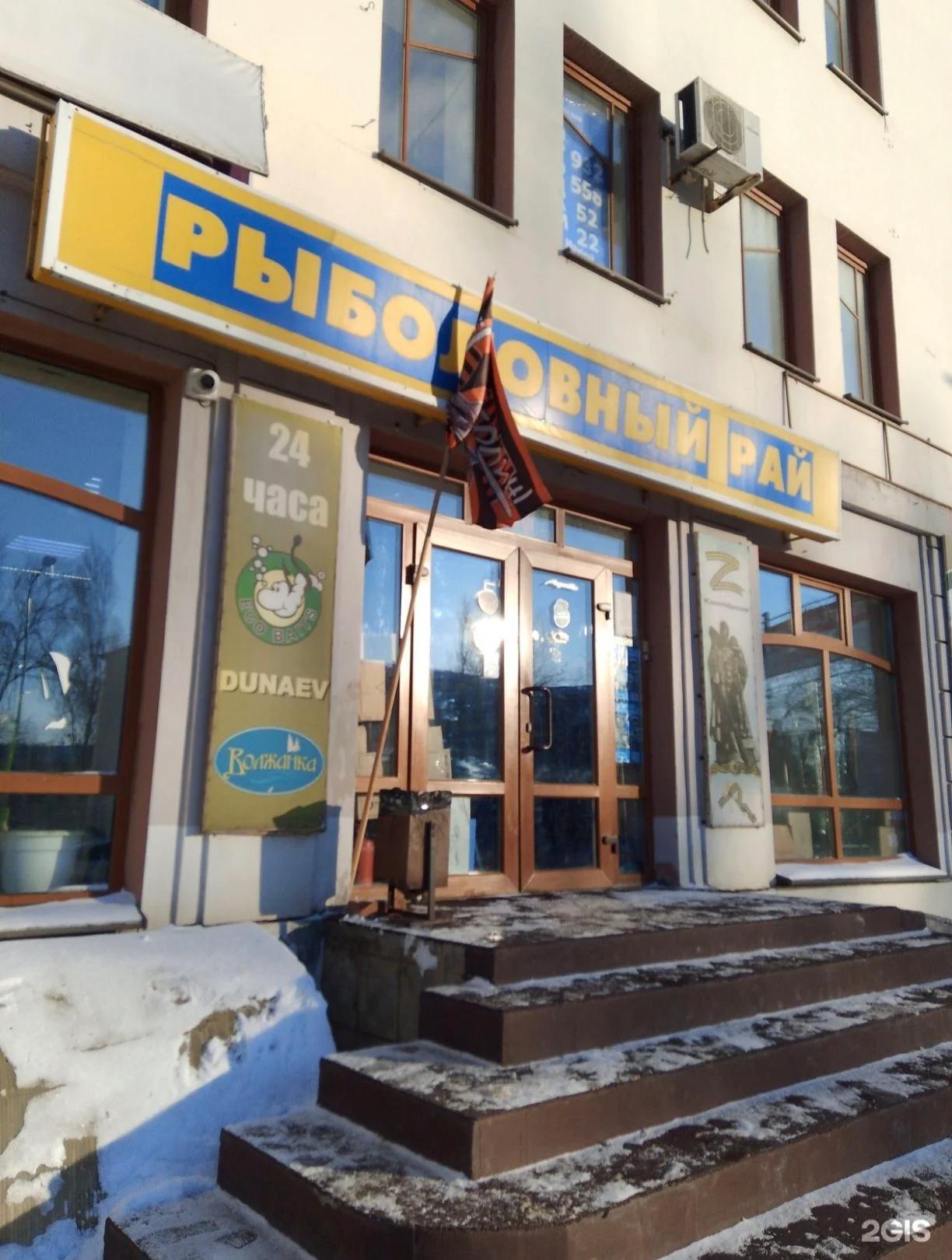 Рыболовный Рай