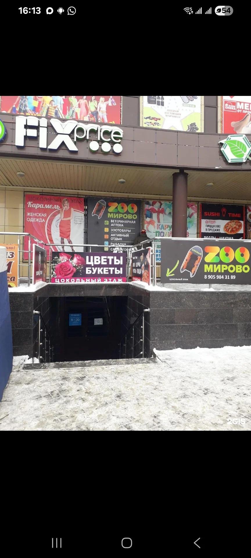 Зоомирово