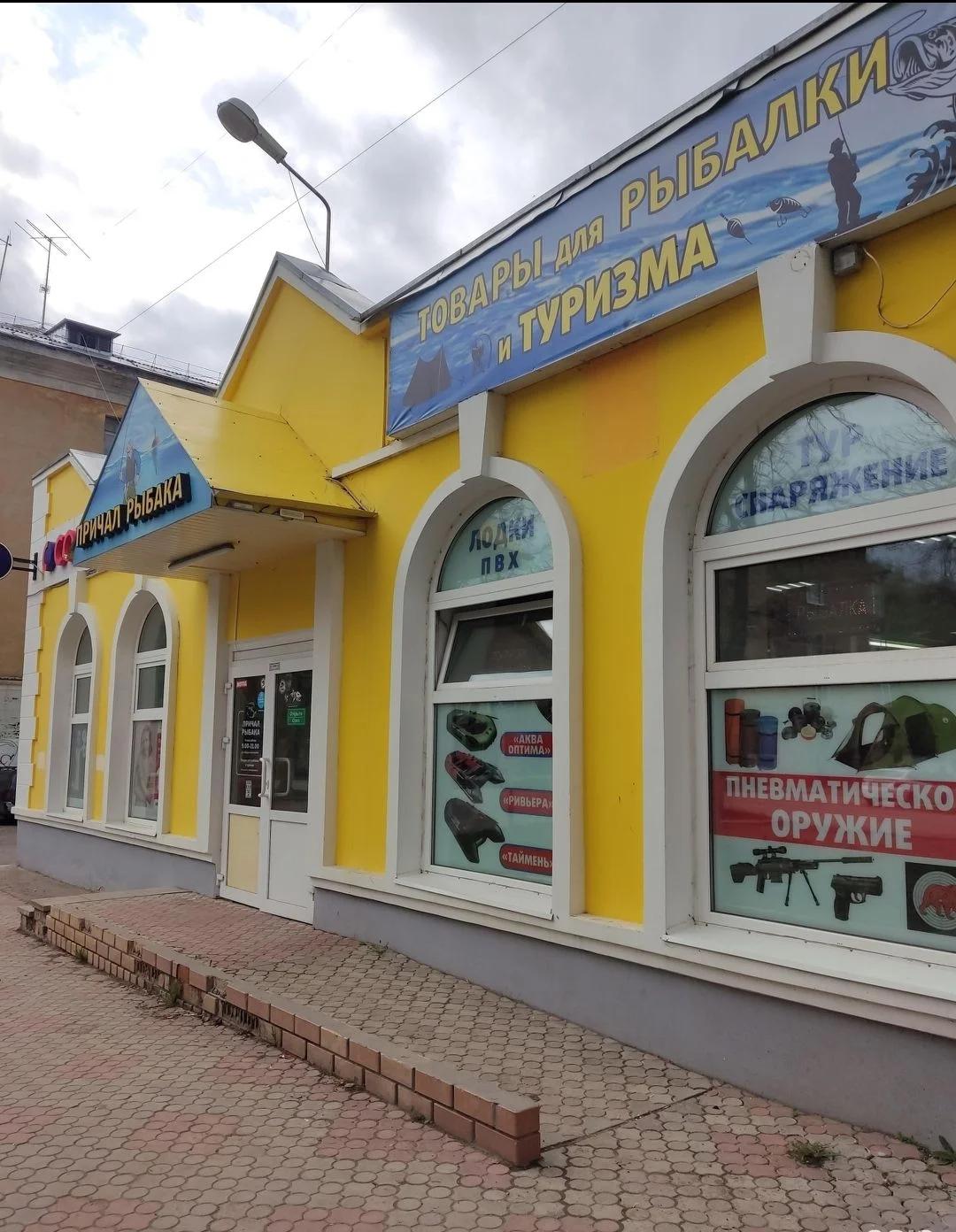 Рыболовный магазин "Причал рыбалка"