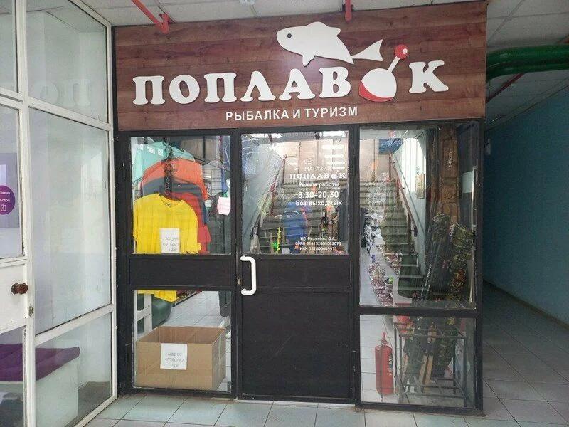 Поплавок