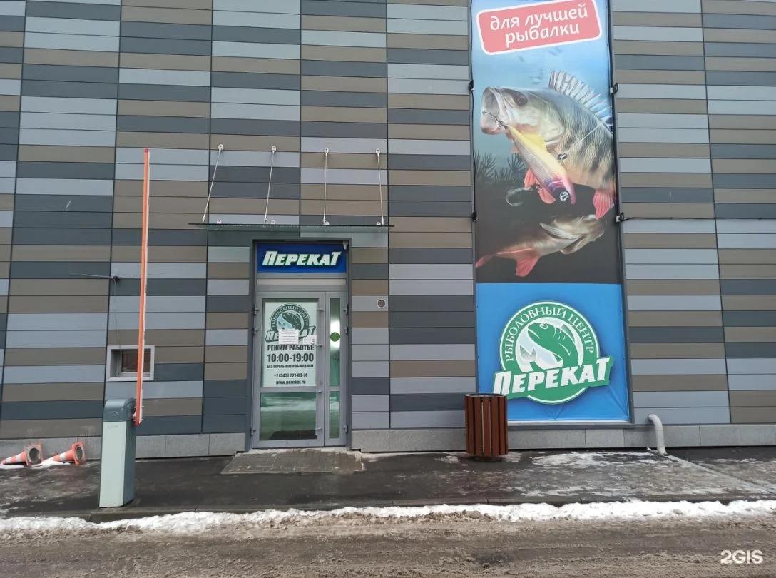 Перекат