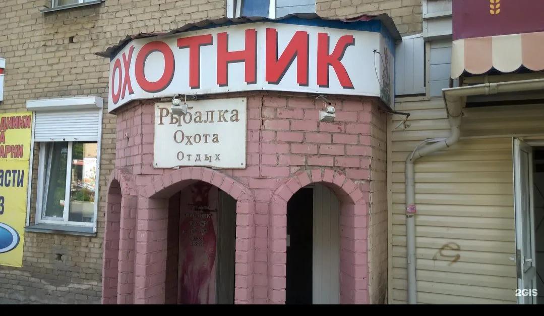 Охотник