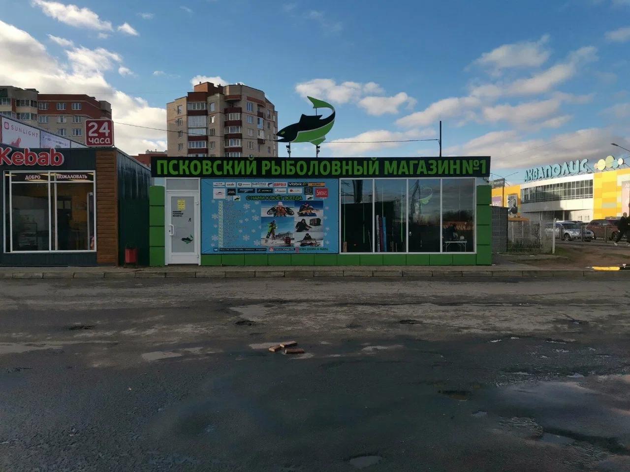Псковский  рыболовный магазин