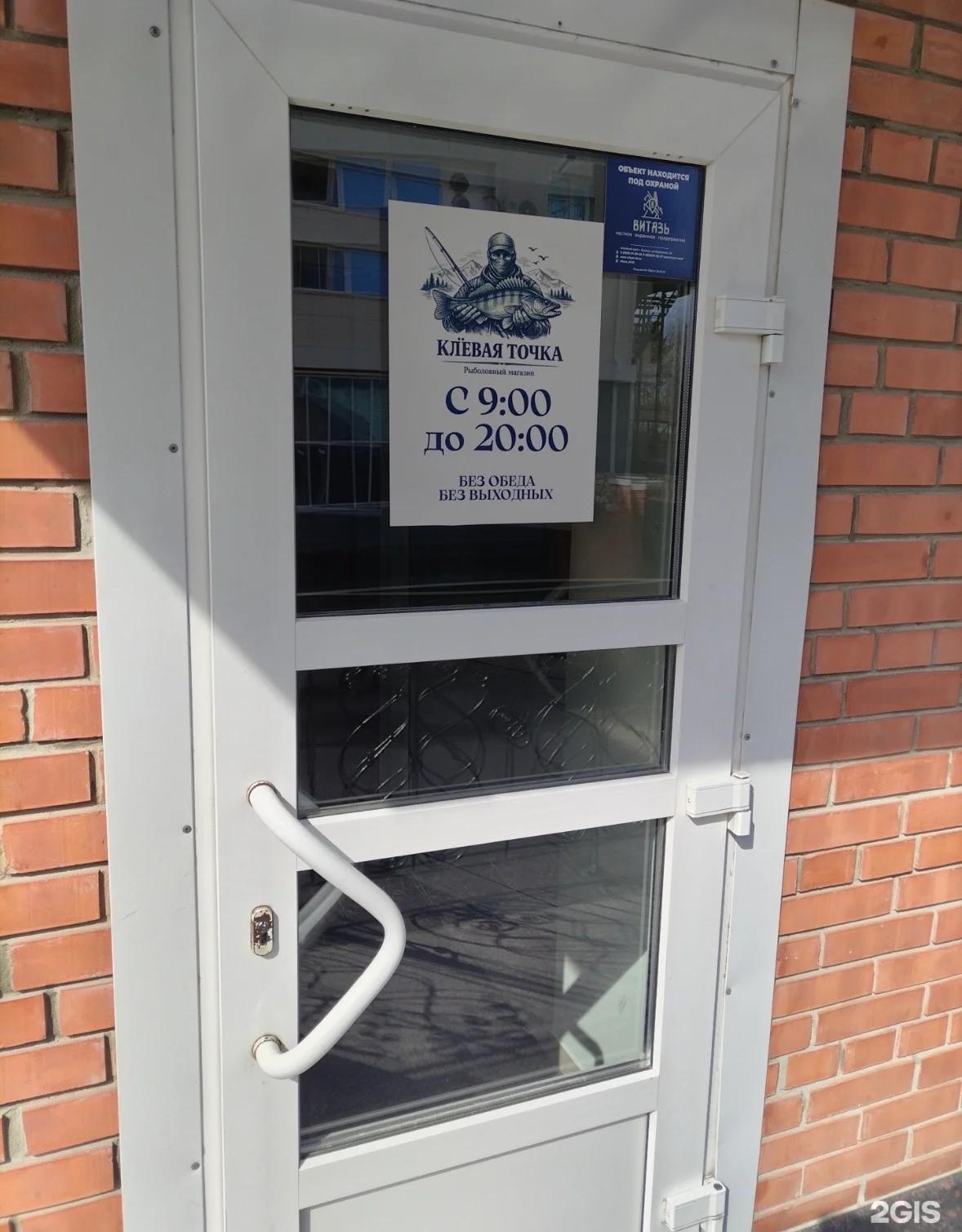 Клевая точка