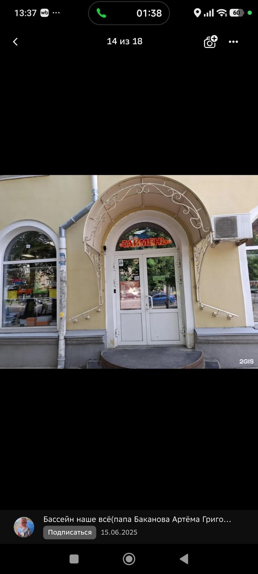Таймень