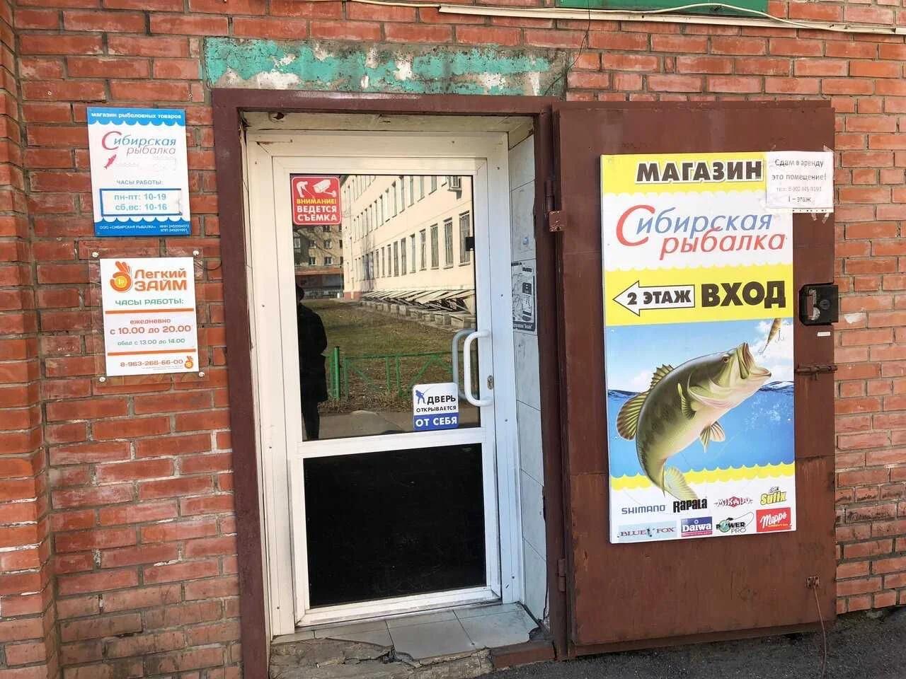 Сибирская рыбалка