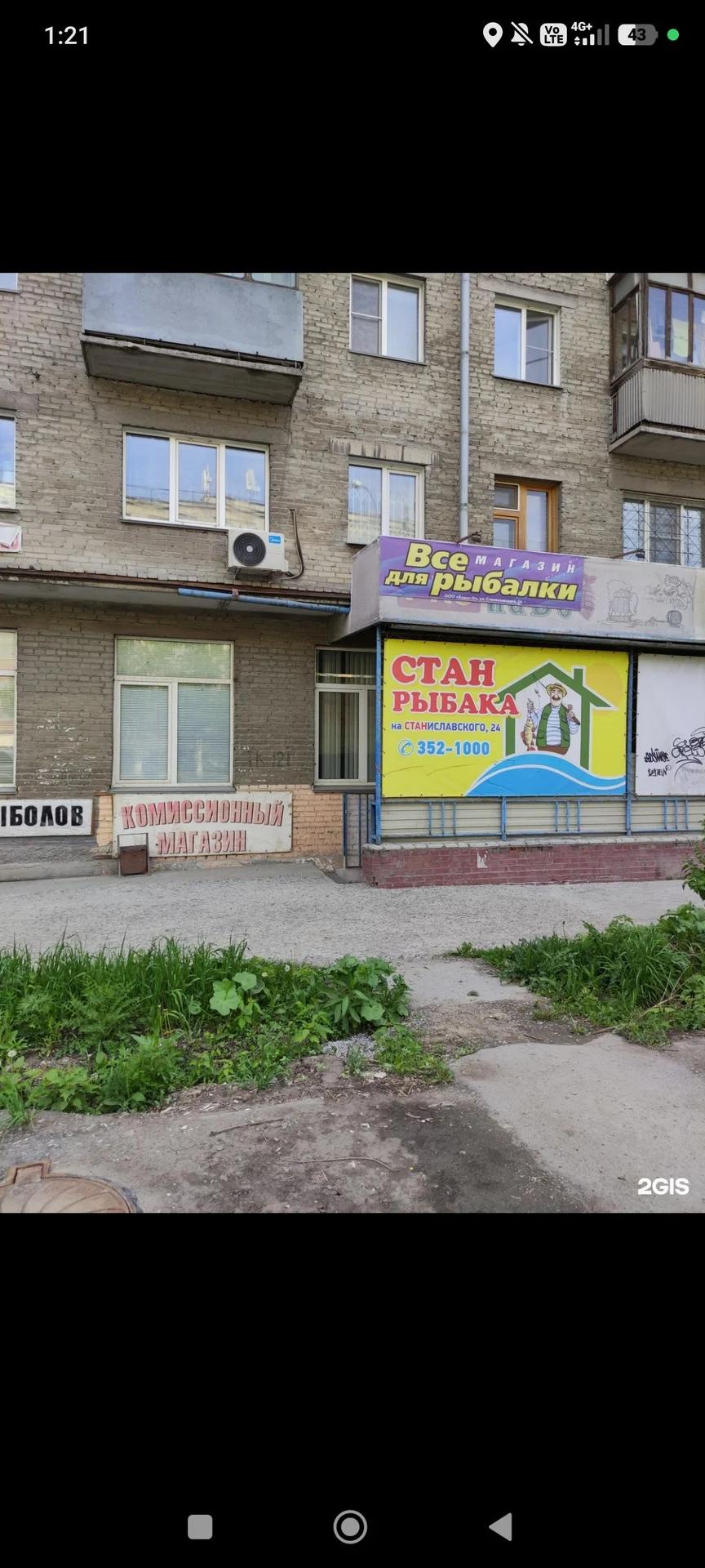 Рыболов