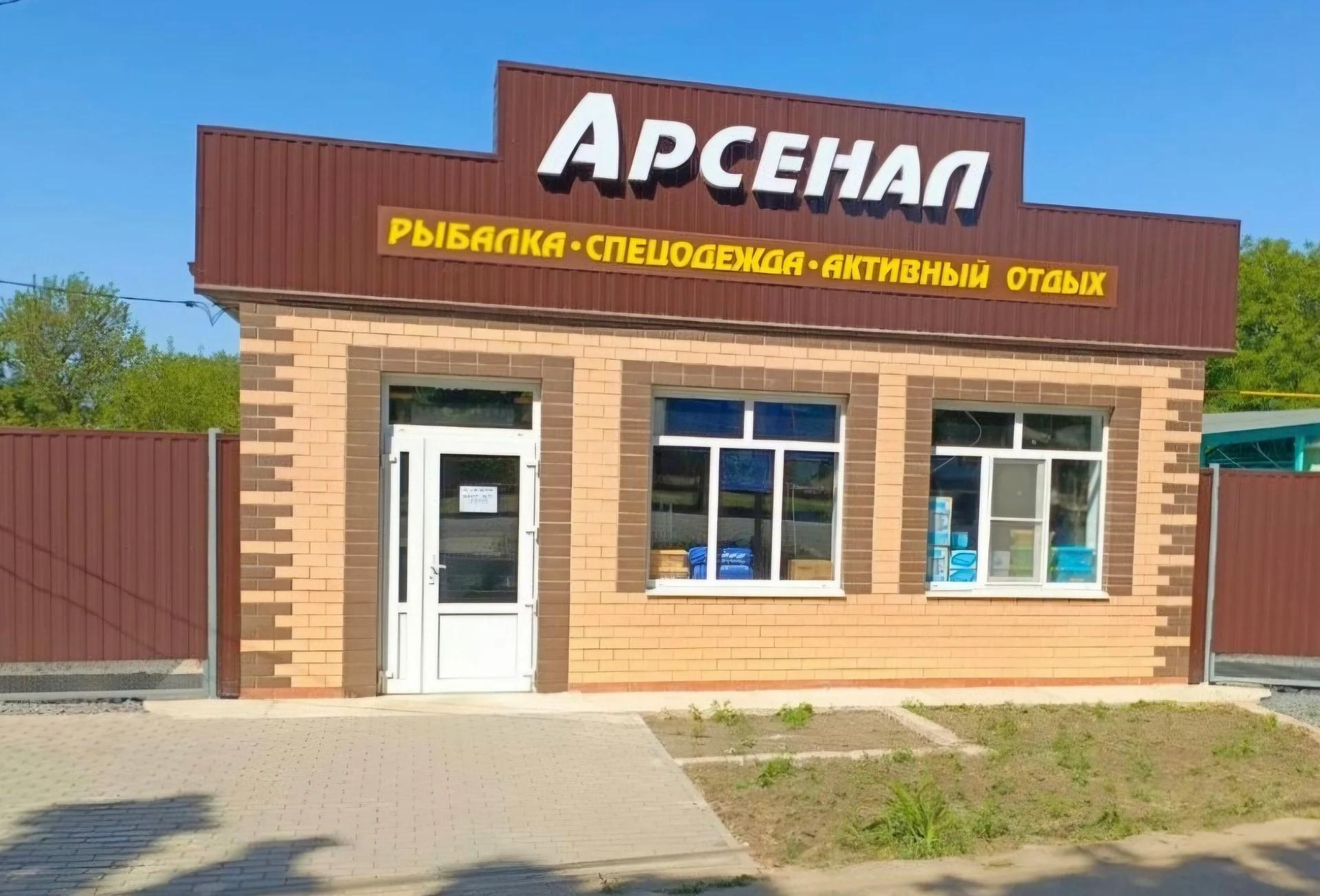 Арсенал