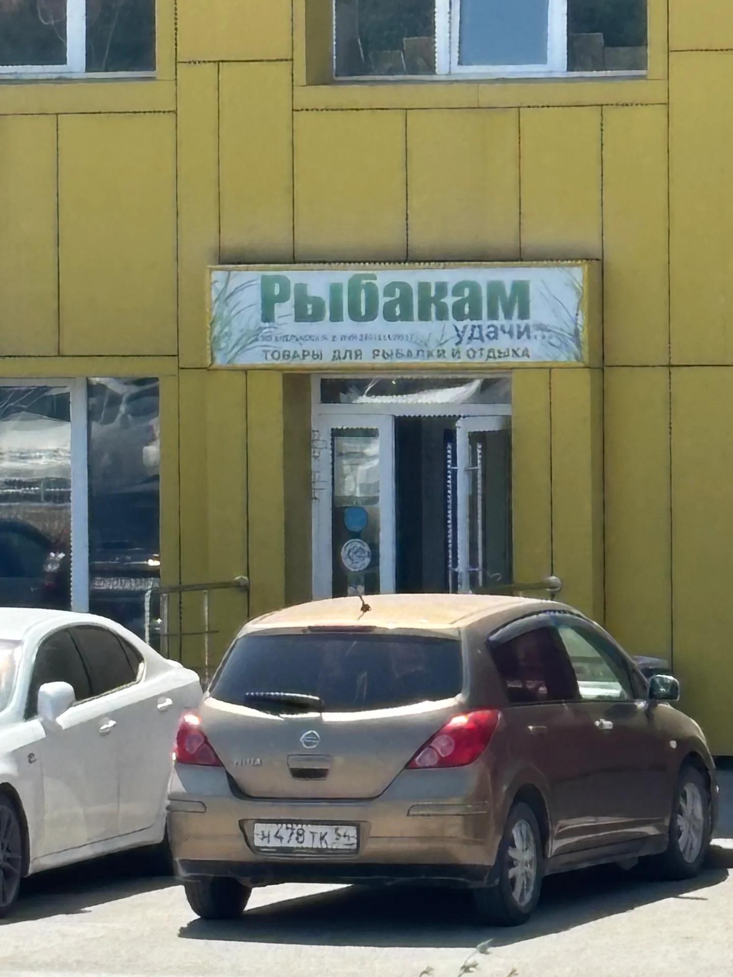 Рыбакам- Удачи