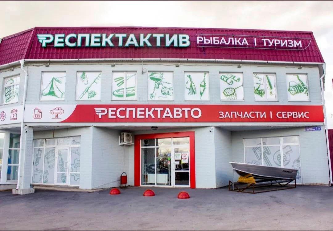 Респект актив