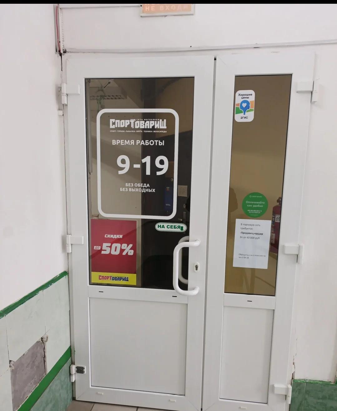 Спорттоварищ