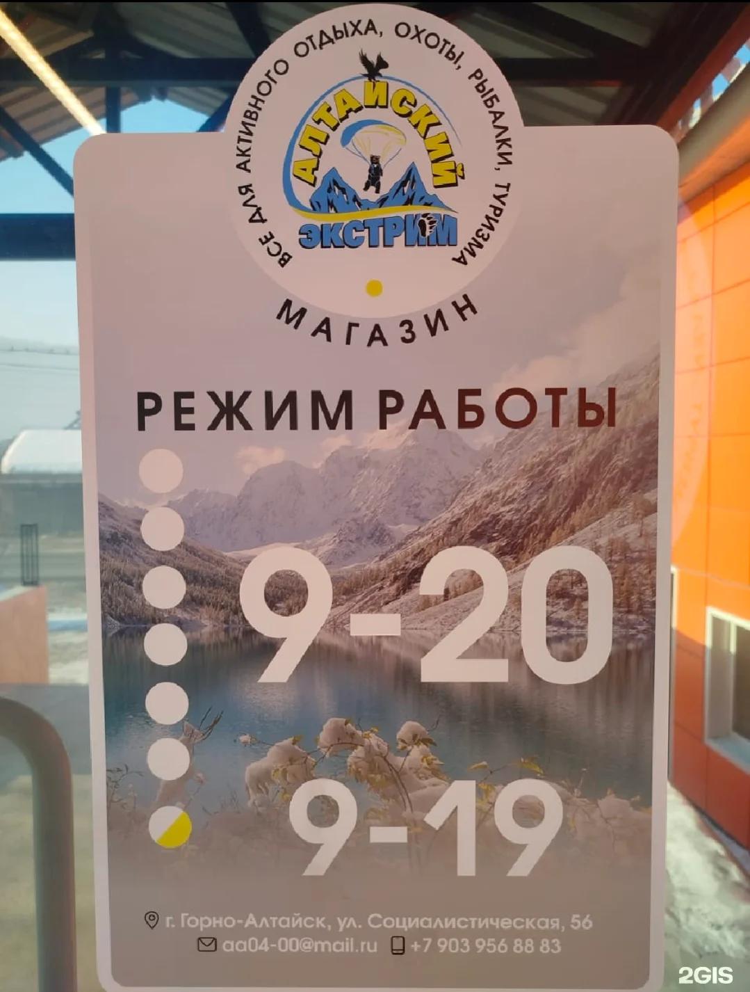 Алтайский экстрим