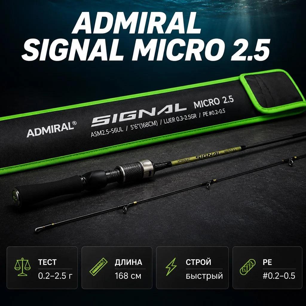Admiral Signal Micro 2.5 — фото 1