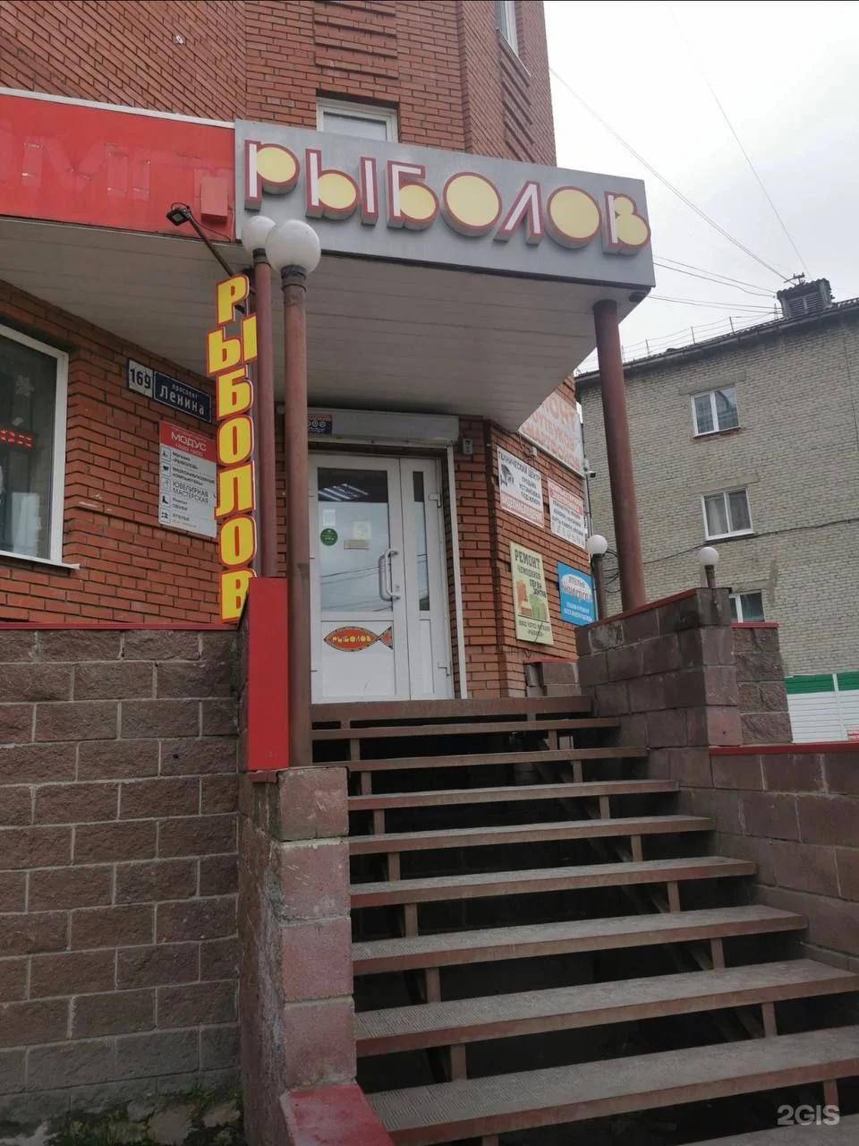 Рыболов