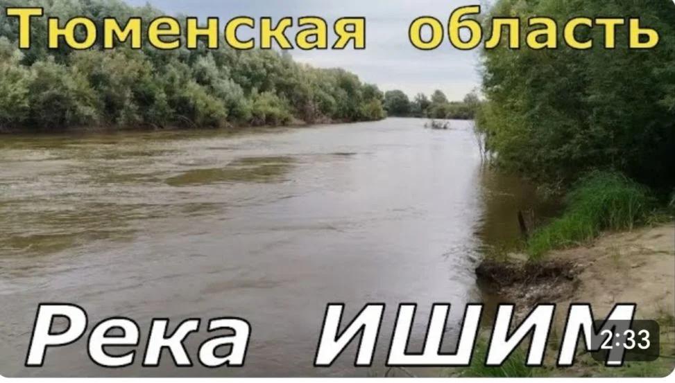 Ишим