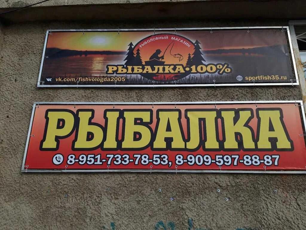 Рыбалка 100%