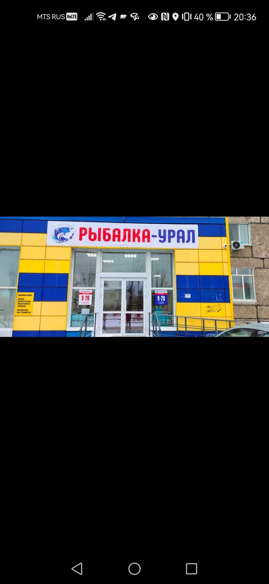Рыбалка-Урал