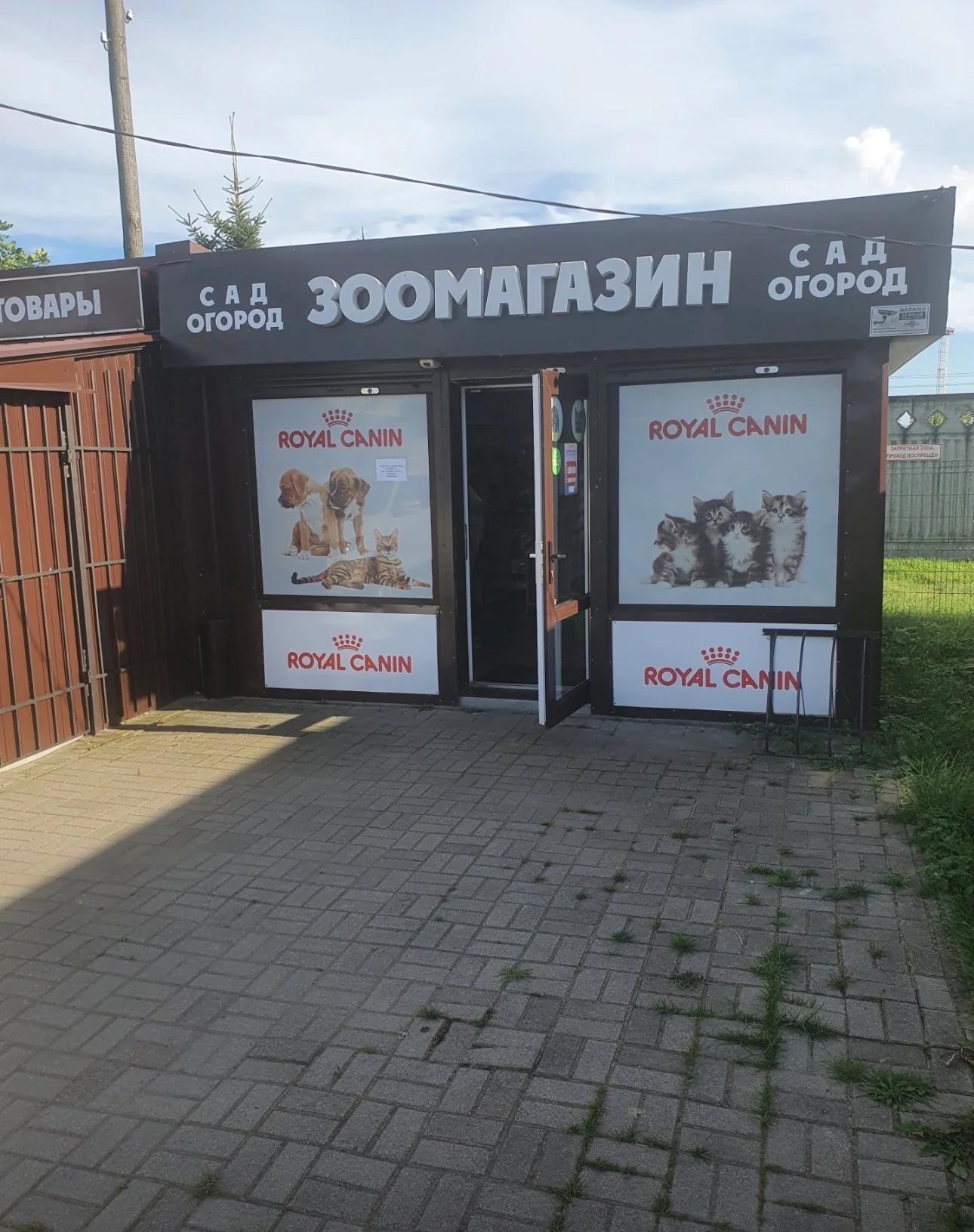 Зоомагазин