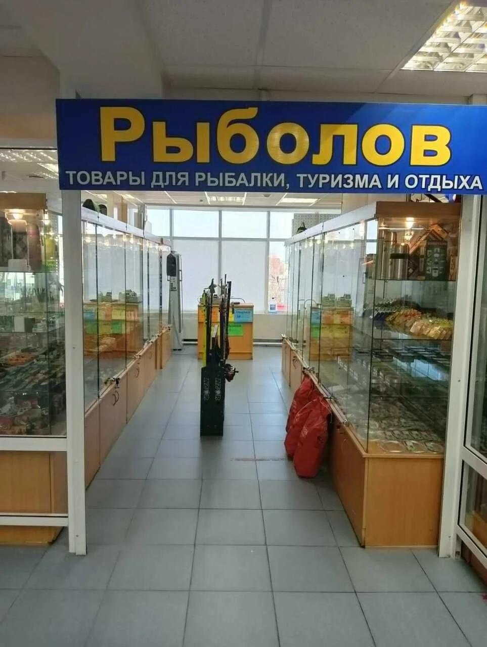 Рыболов