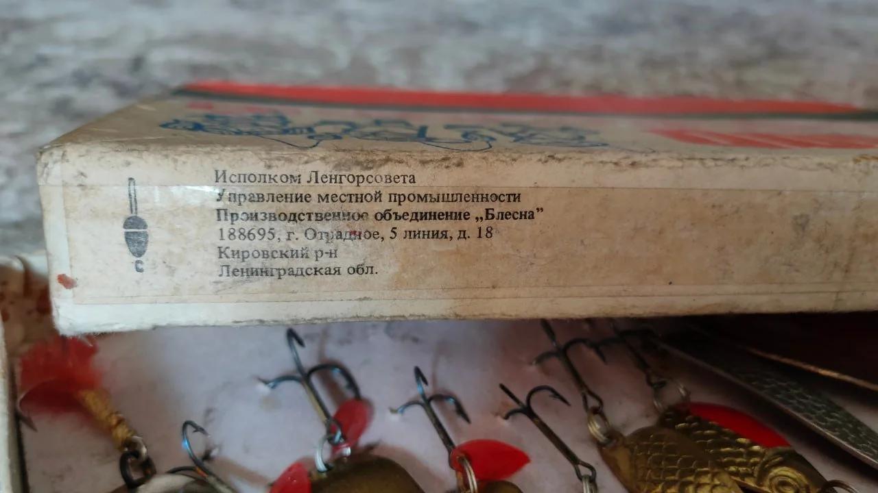 Раритетный набор блёсен СССР 1982 г. — новый — фото 4