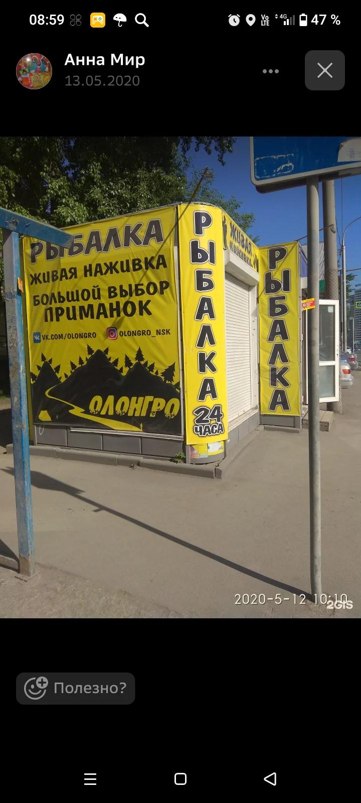 Олонгро