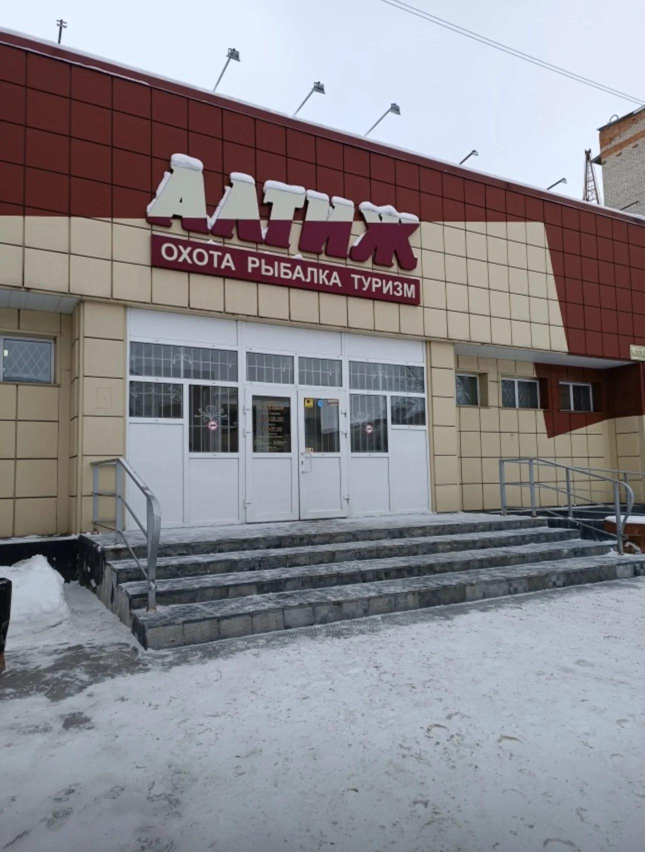 Алтиж