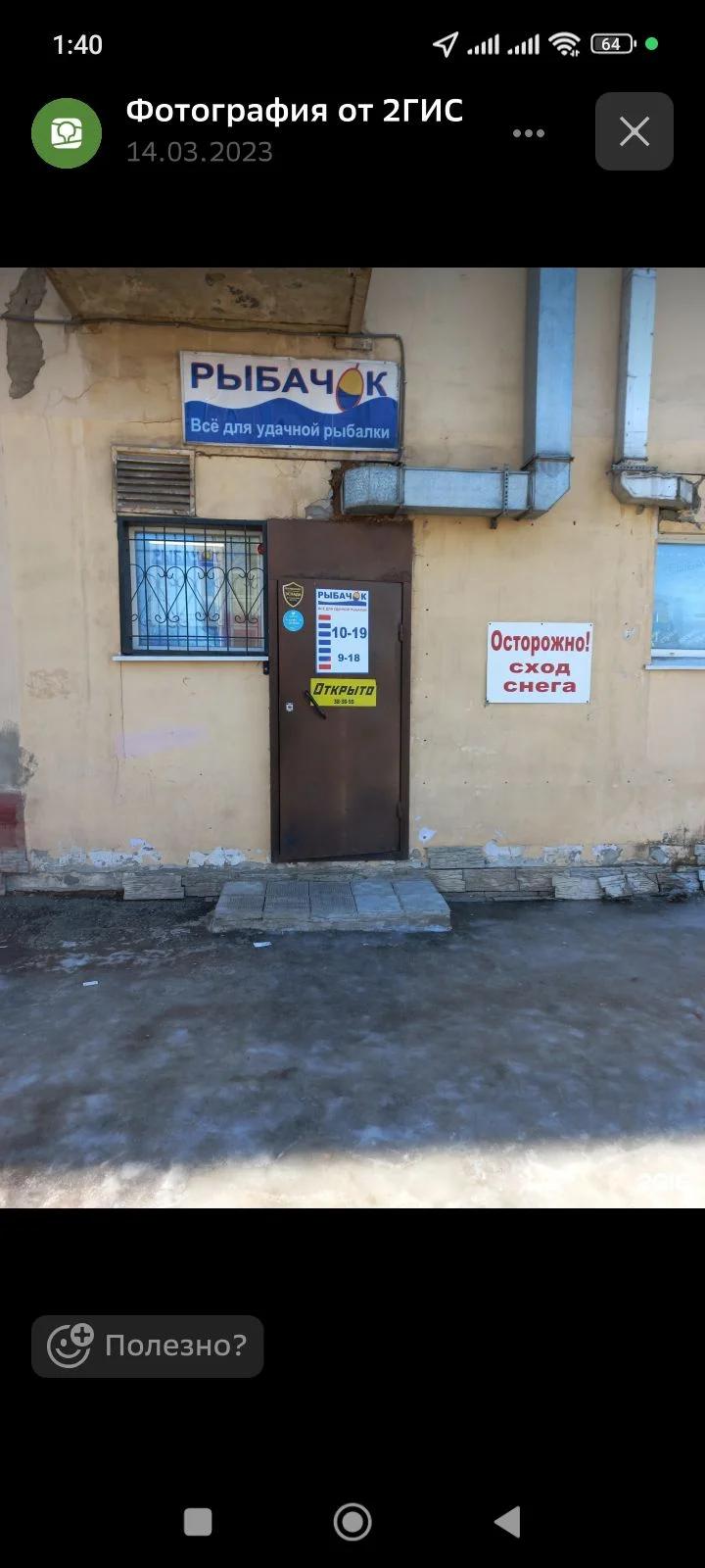 Рыбачёк
