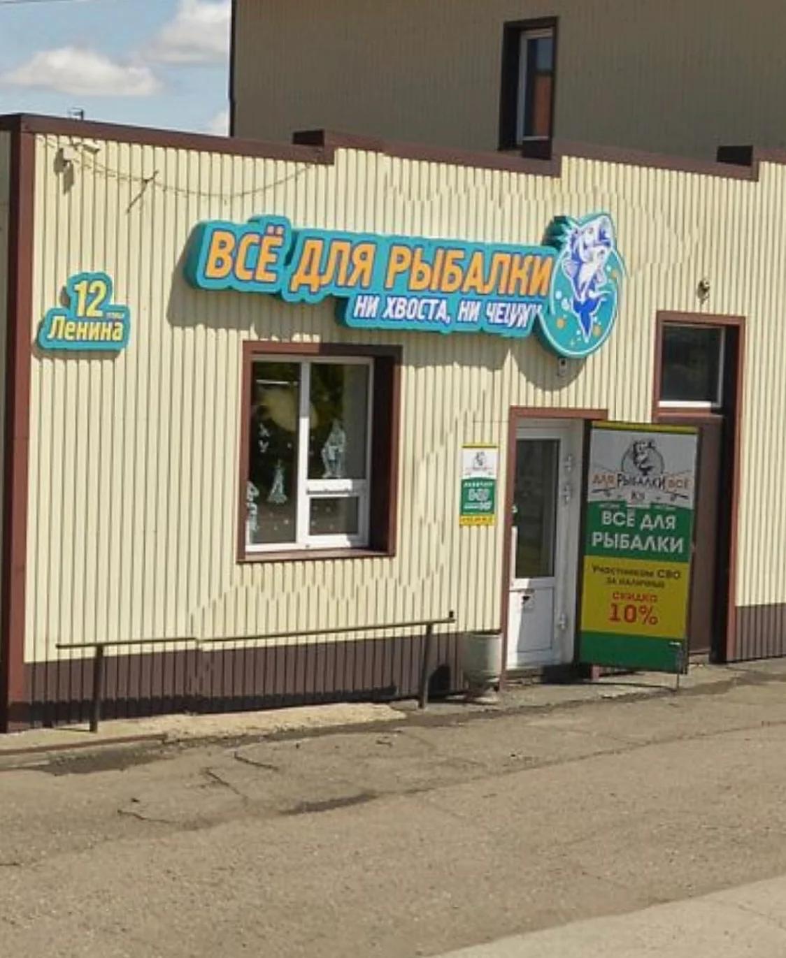 Все для рыбалки