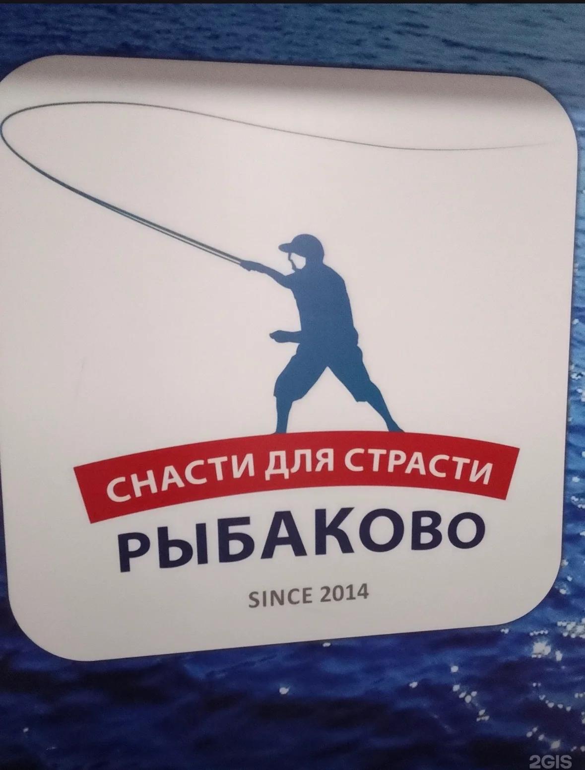 Рыбаково