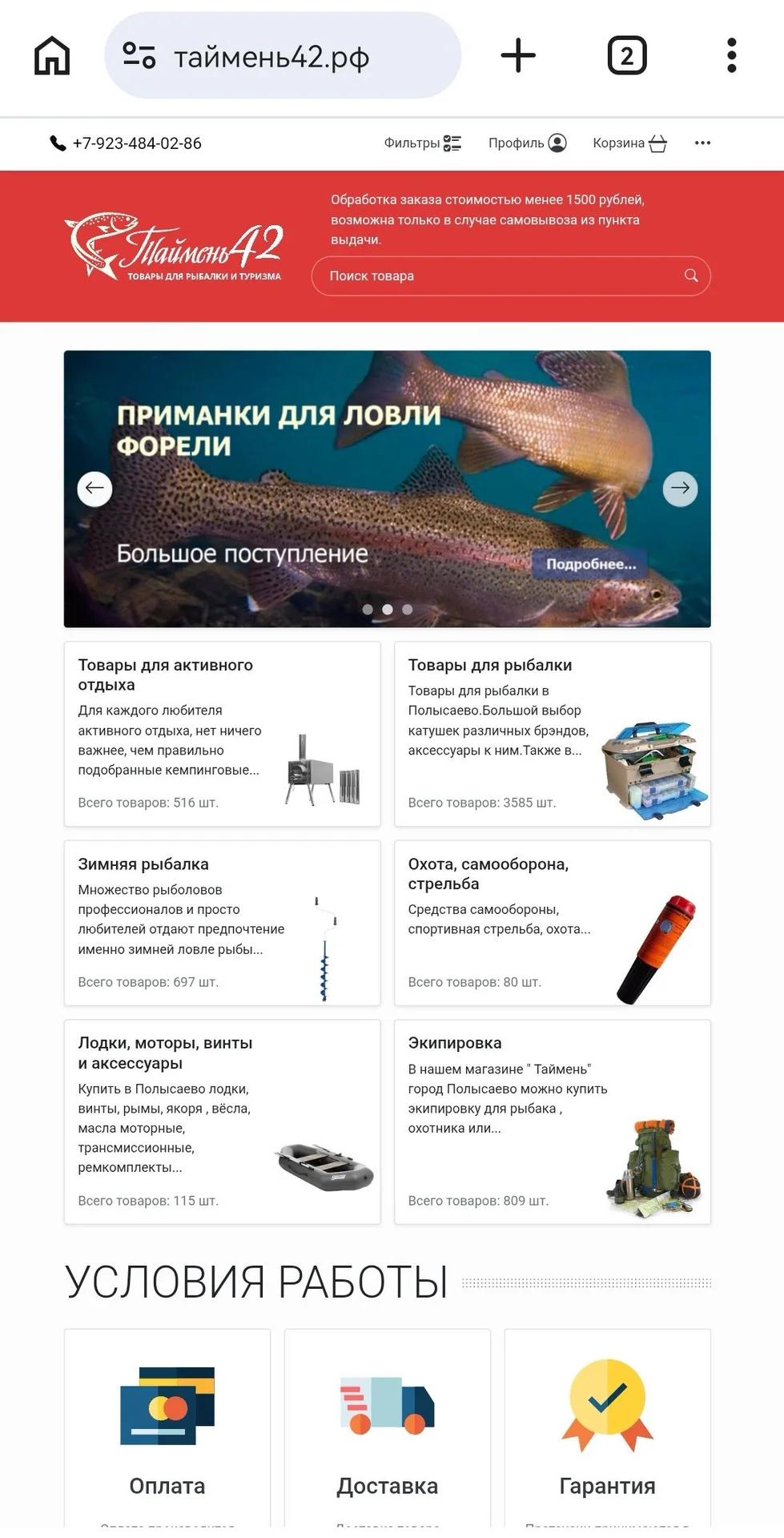 Магазин "Таймень"