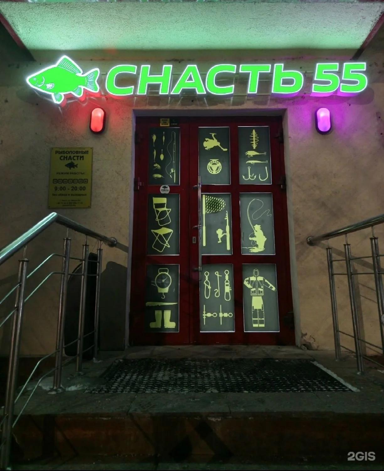 Снасть 55