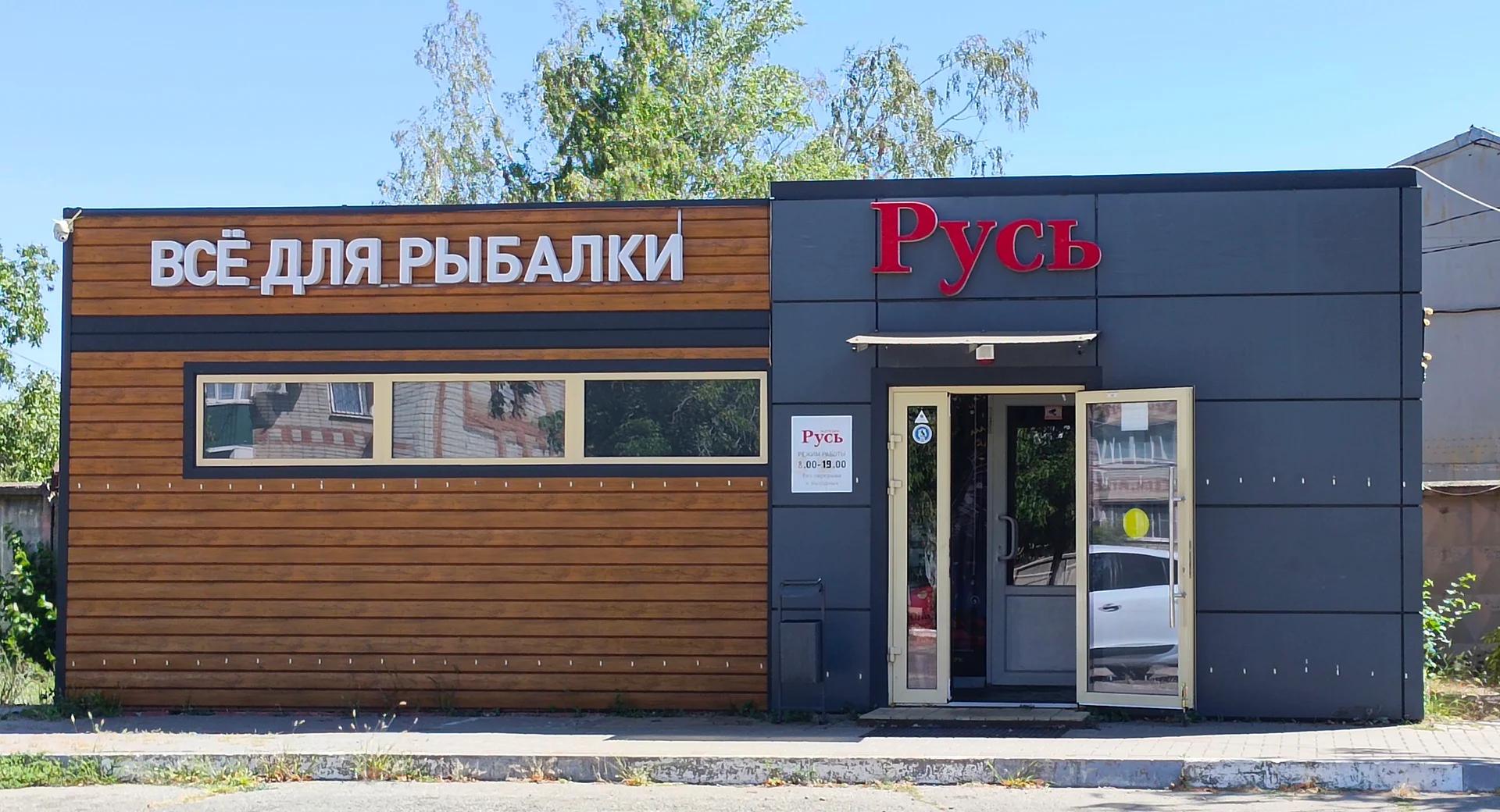 Русь
