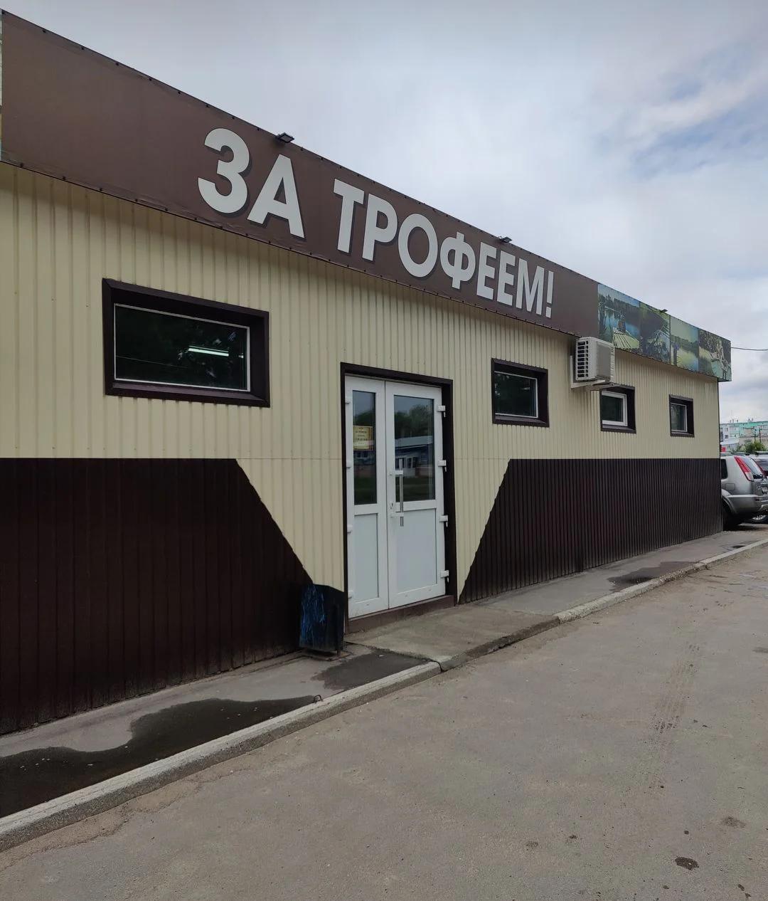 За трофеем