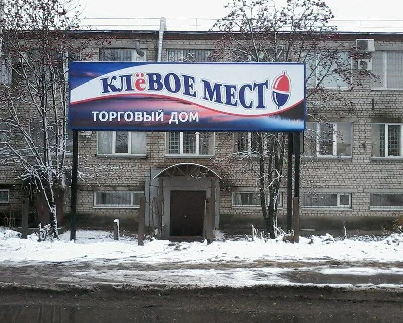 Клёвое место