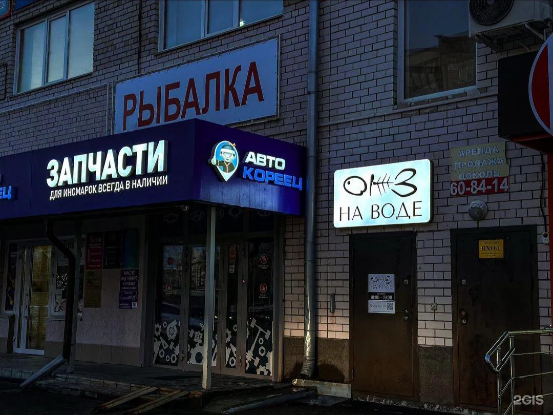 На Воде