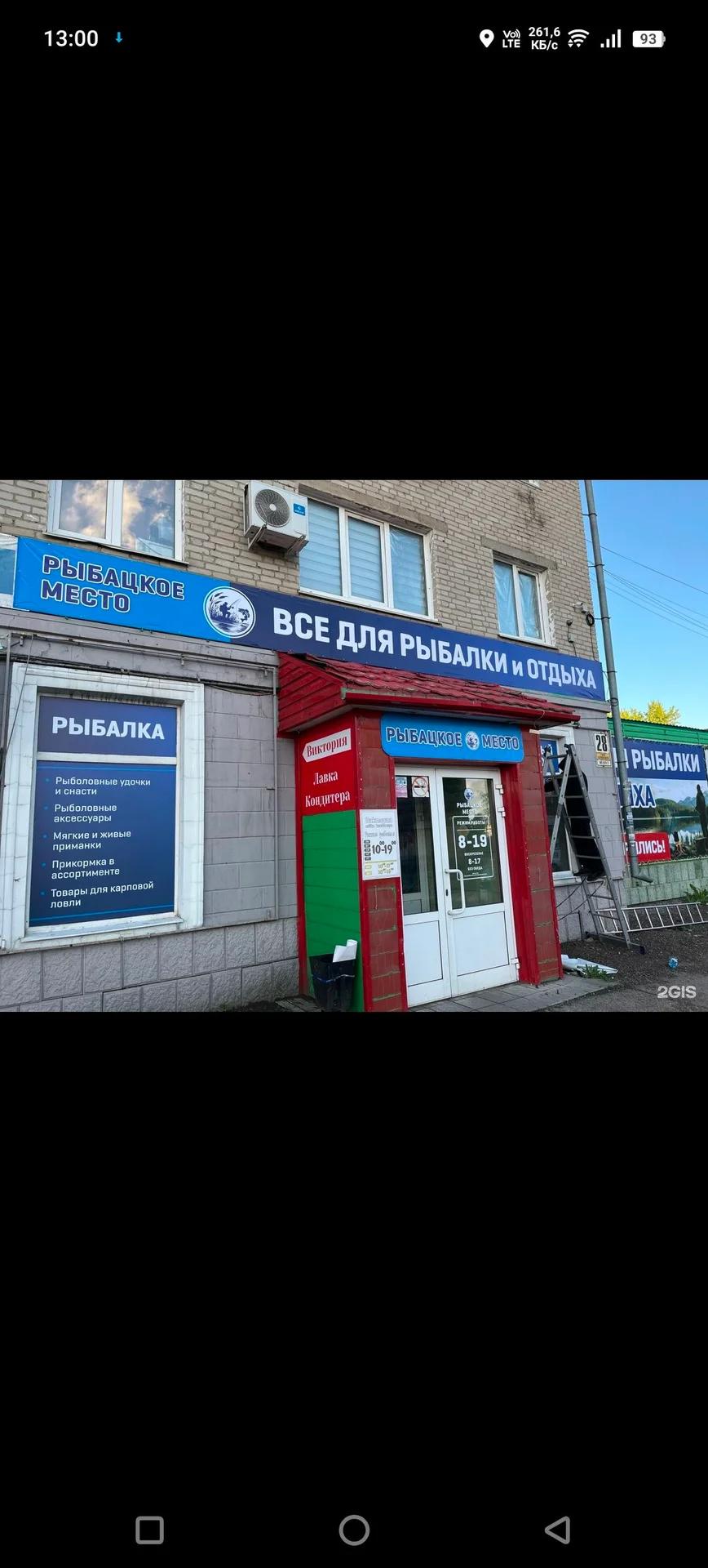 Рыбацкое место
