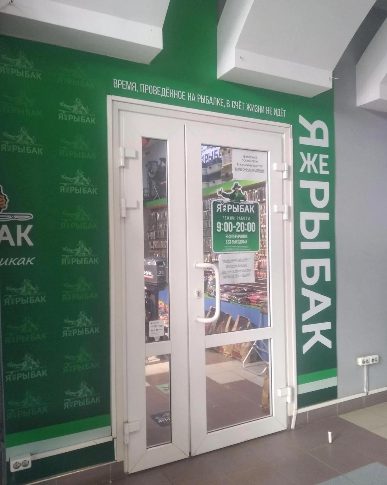 Я же Рыбак